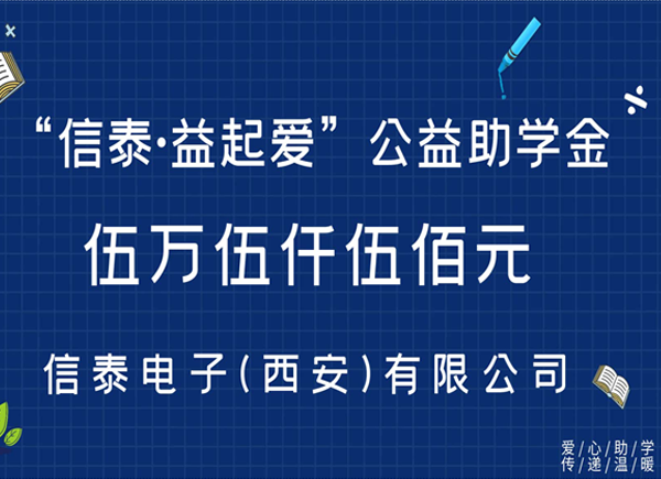 Public welfare scholarship assistance —— Shangluo City Zhoushui County Zhoushui Middle School